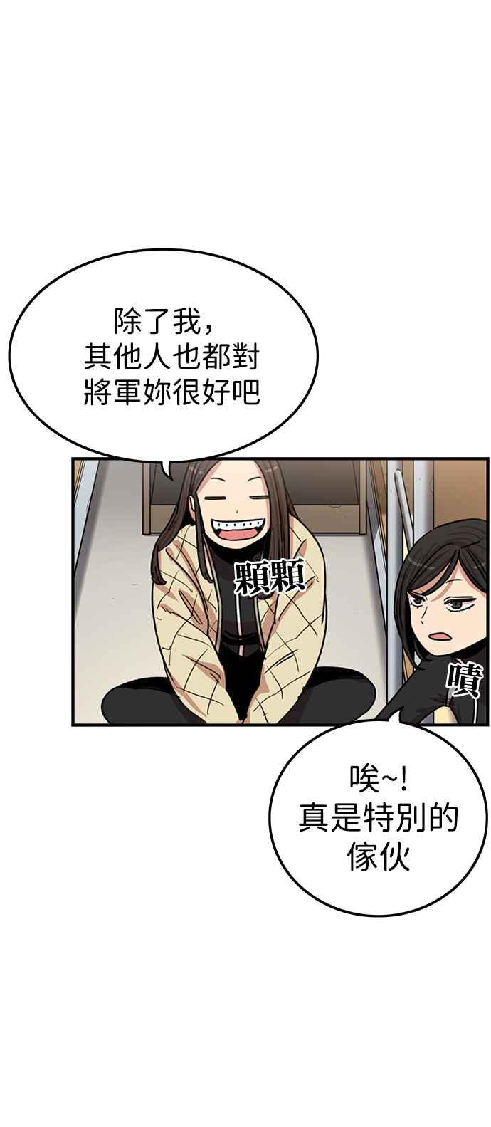 妹力大头兵 - 第346话 - 第65张图