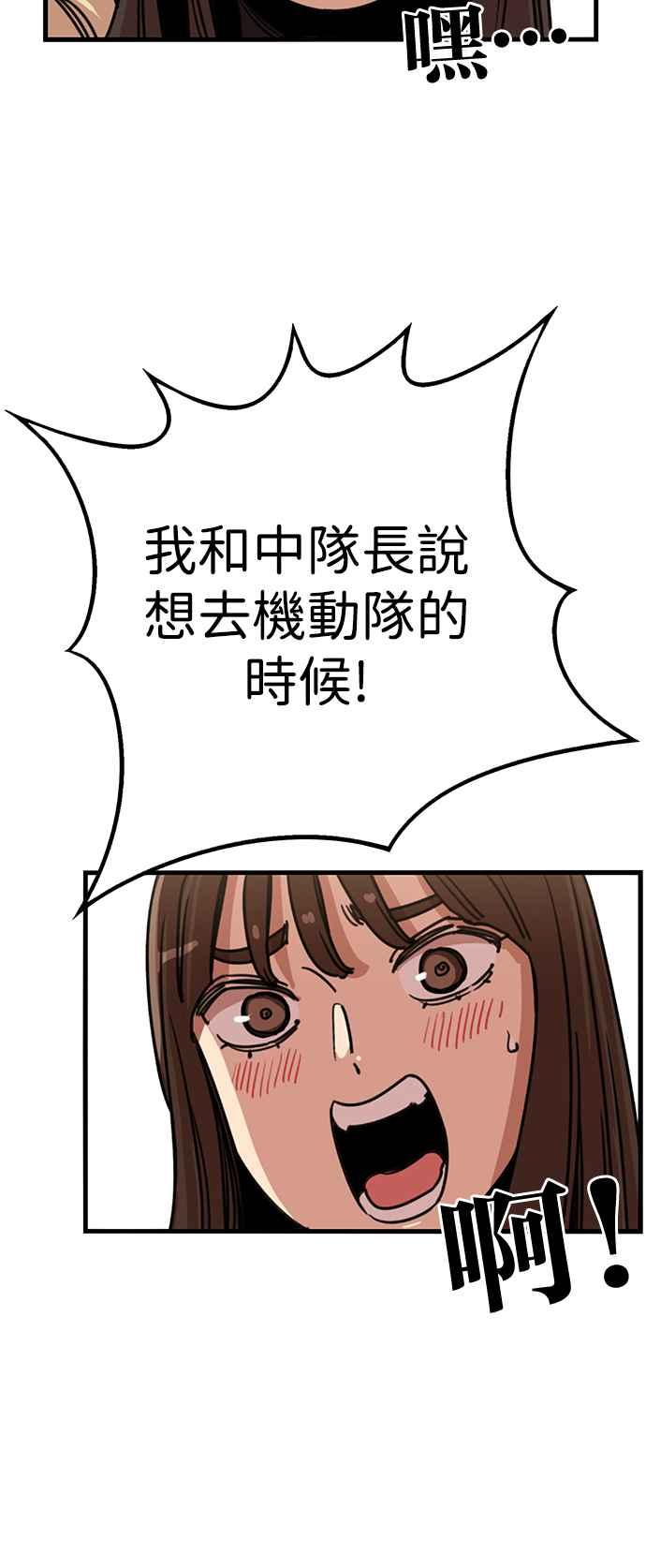 妹力大头兵 - 第346话 - 第53张图