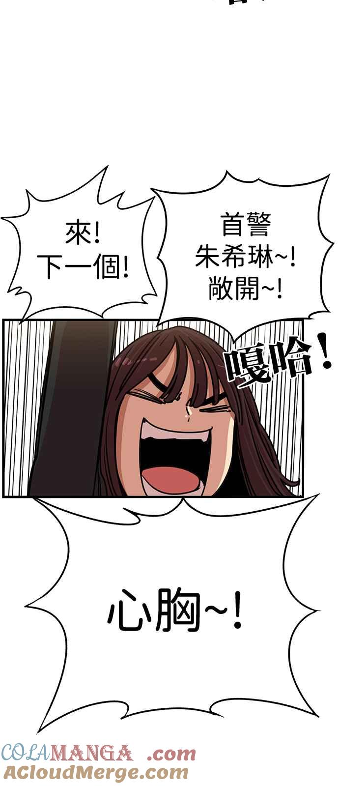 妹力大头兵 - 第346话 - 第61张图