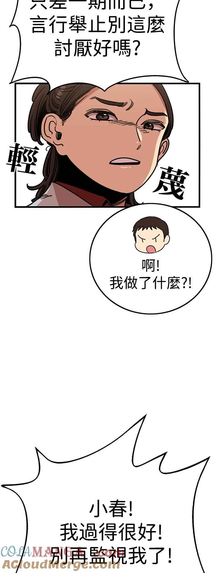 妹力大头兵 - 第346话 - 第34张图