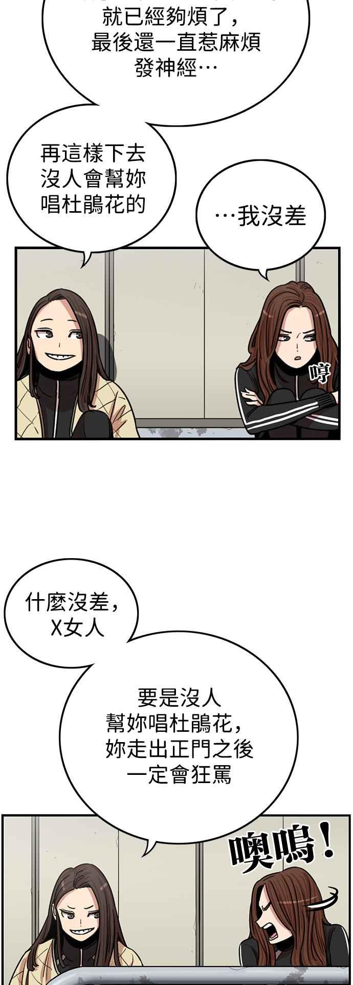 妹力大头兵 - 第346话 - 第9张图