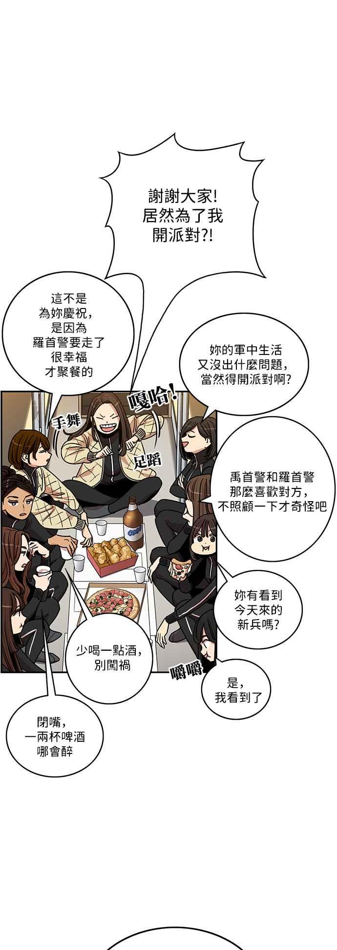 妹力大头兵 - 第346话 - 第23张图