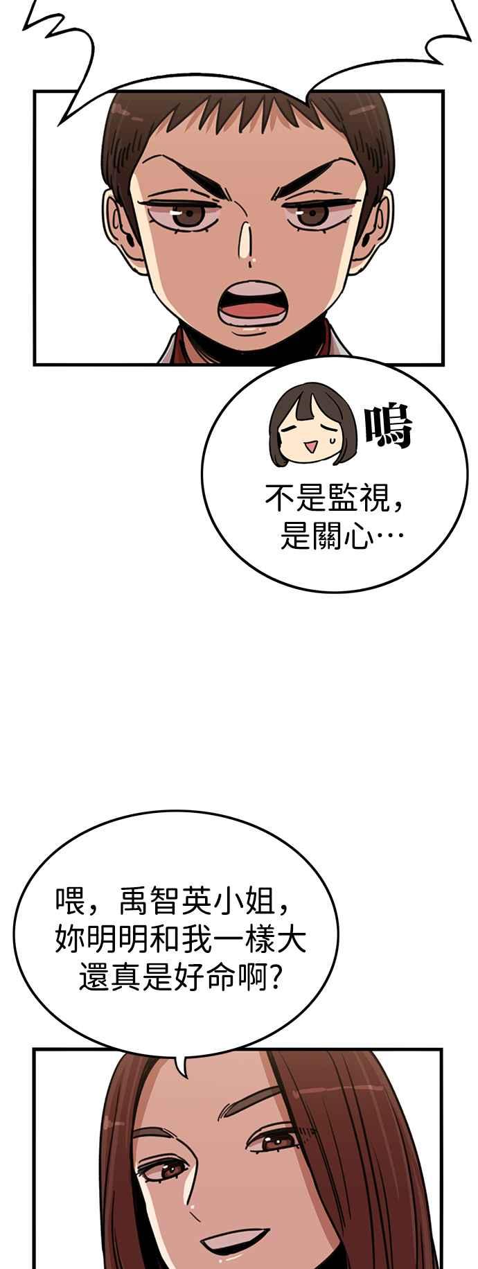 妹力大头兵 - 第346话 - 第35张图