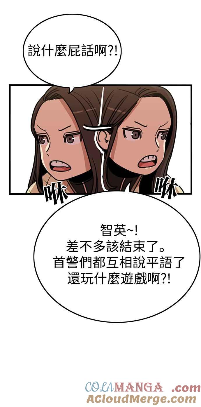 妹力大头兵 - 第346话 - 第40张图