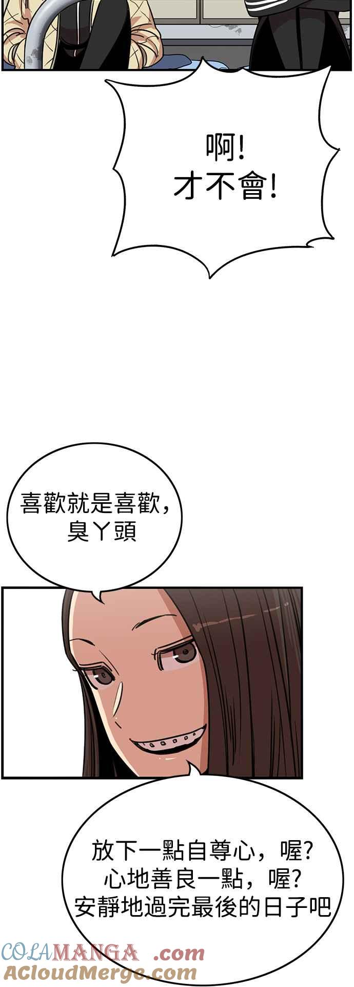 妹力大头兵 - 第346话 - 第10张图