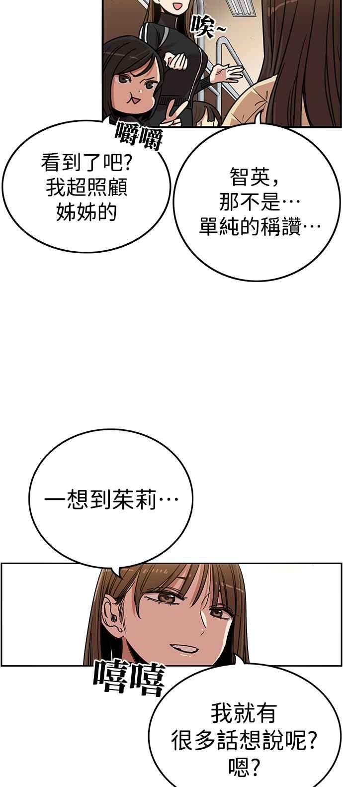 妹力大头兵 - 第346话 - 第68张图