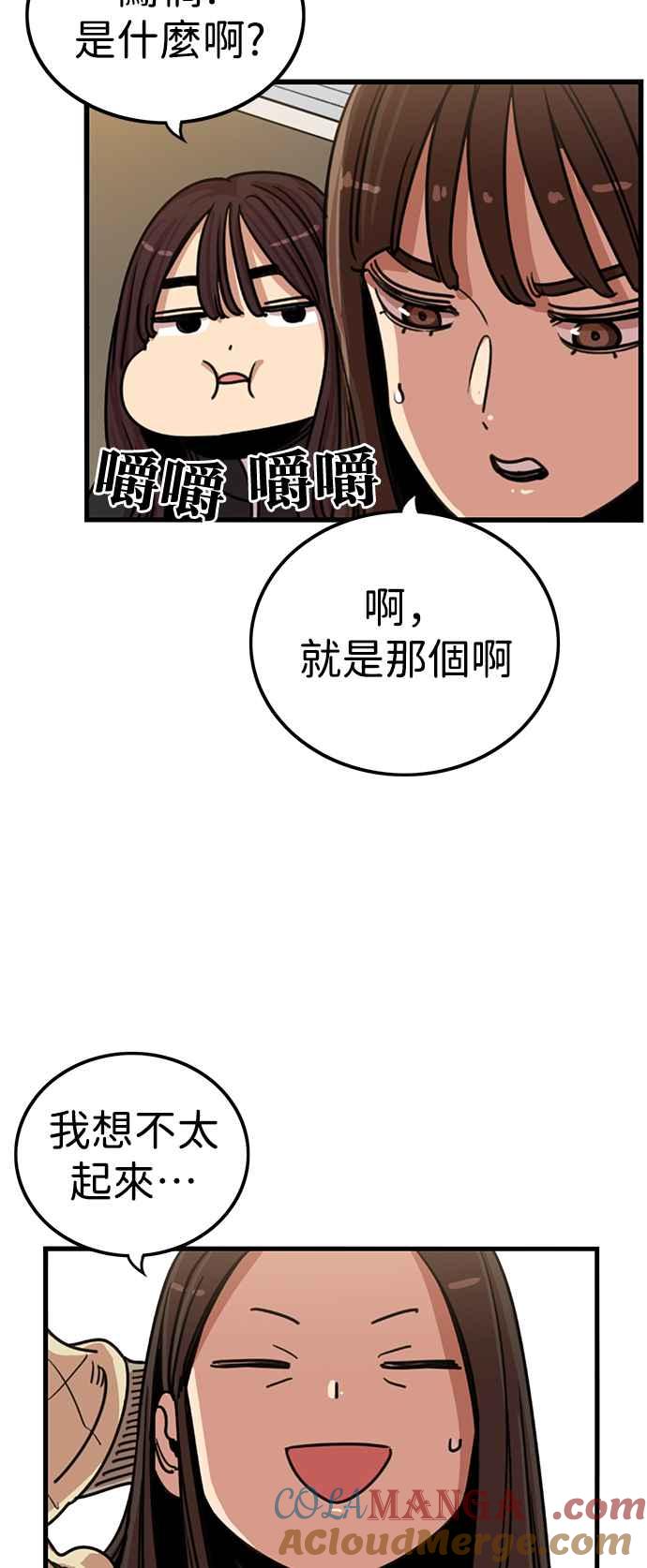 妹力大头兵 - 第346话 - 第52张图