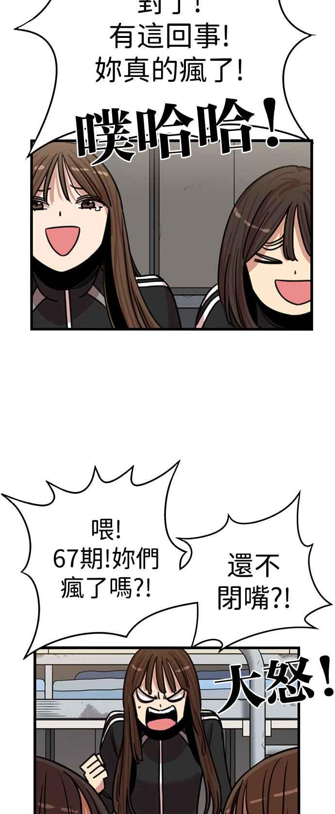 妹力大头兵 - 第346话 - 第56张图