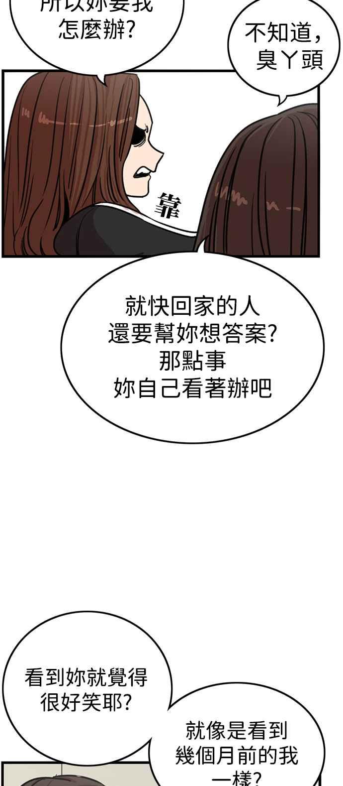 妹力大头兵 - 第346话 - 第15张图