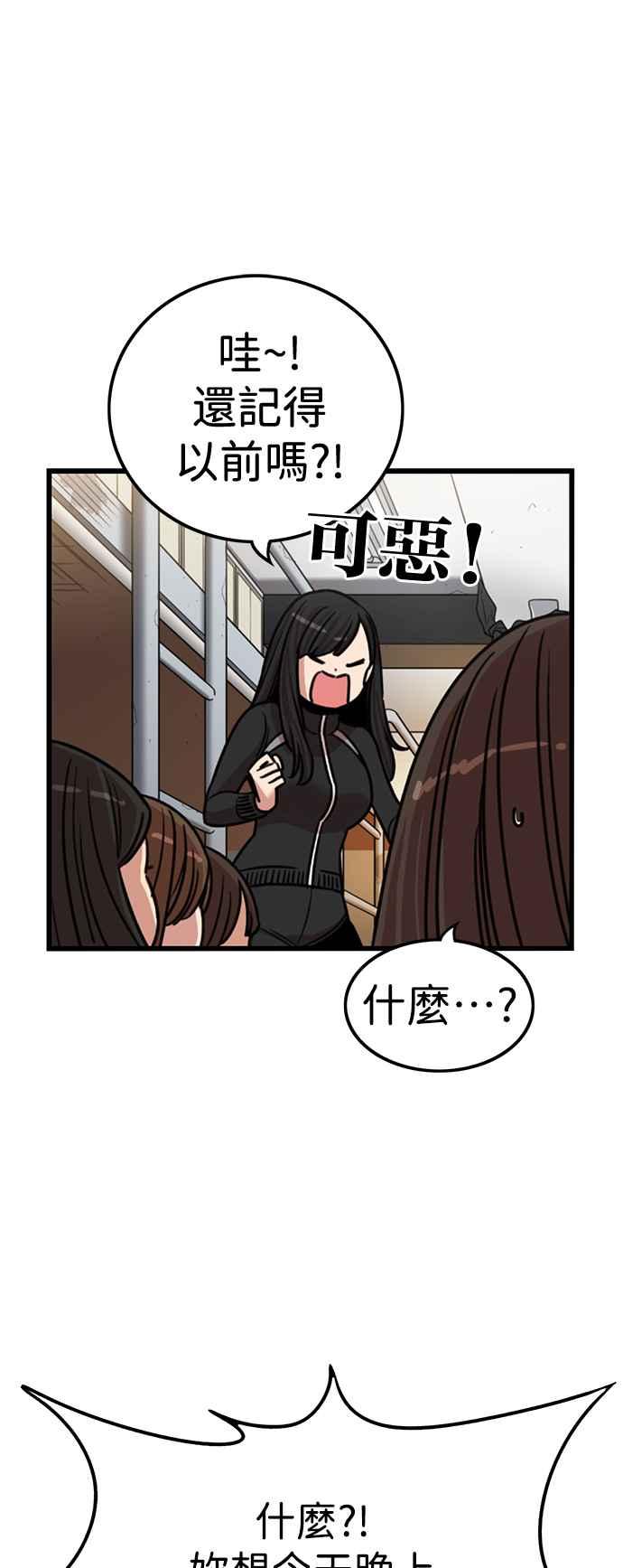 妹力大头兵 - 第346话 - 第44张图