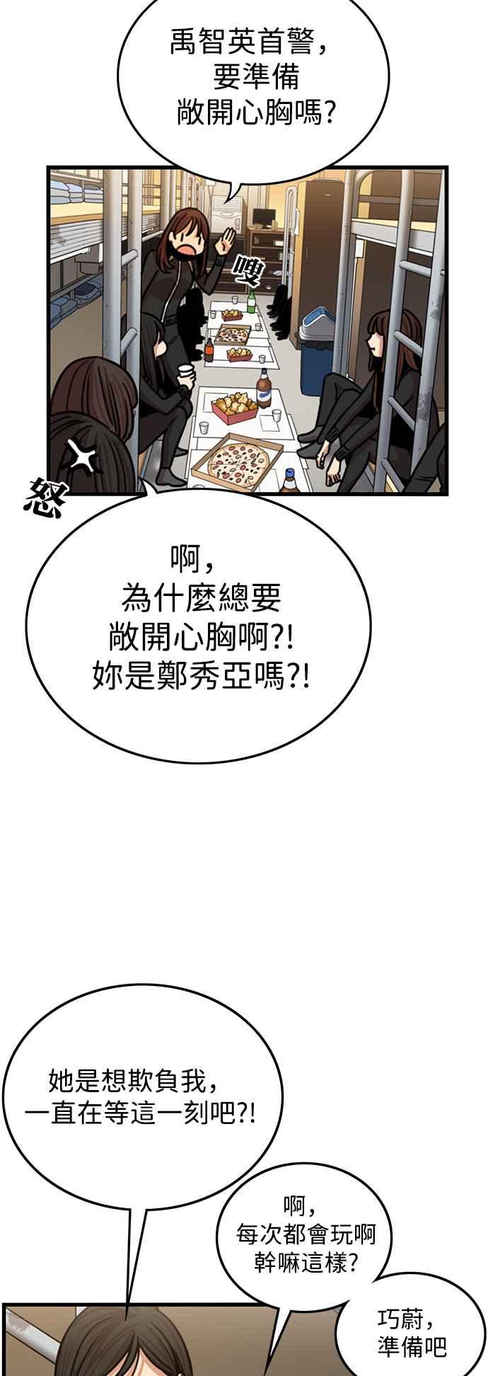 妹力大头兵 - 第346话 - 第24张图