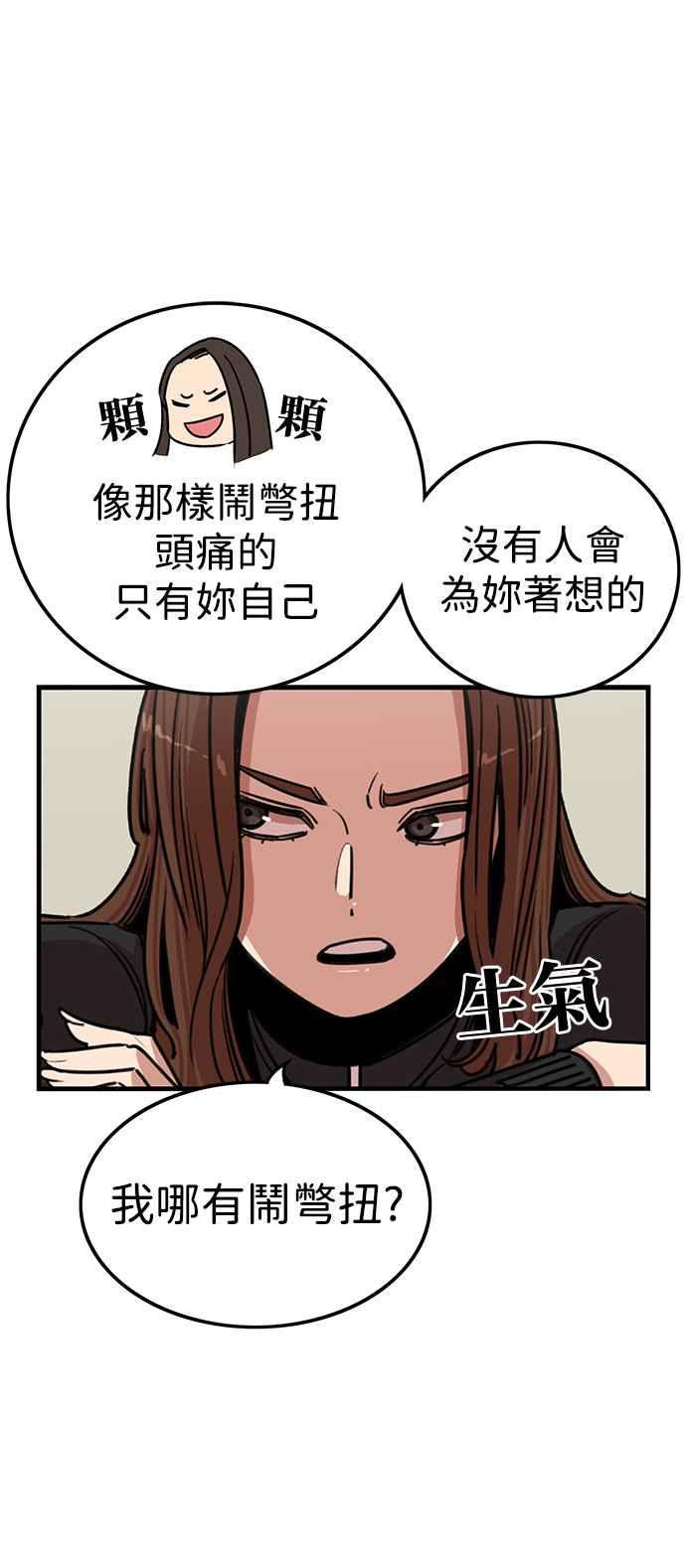 妹力大头兵 - 第346话 - 第11张图