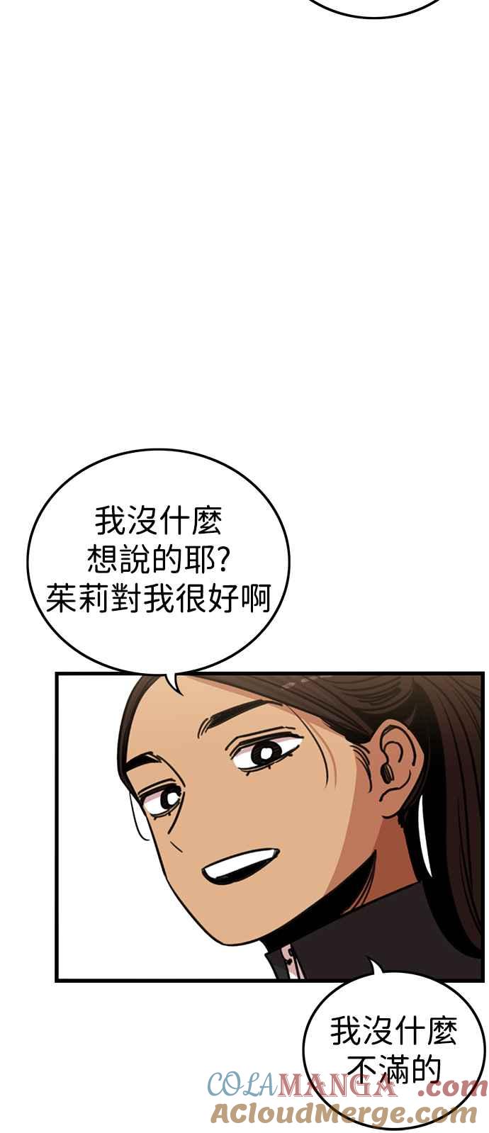 妹力大头兵 - 第346话 - 第64张图