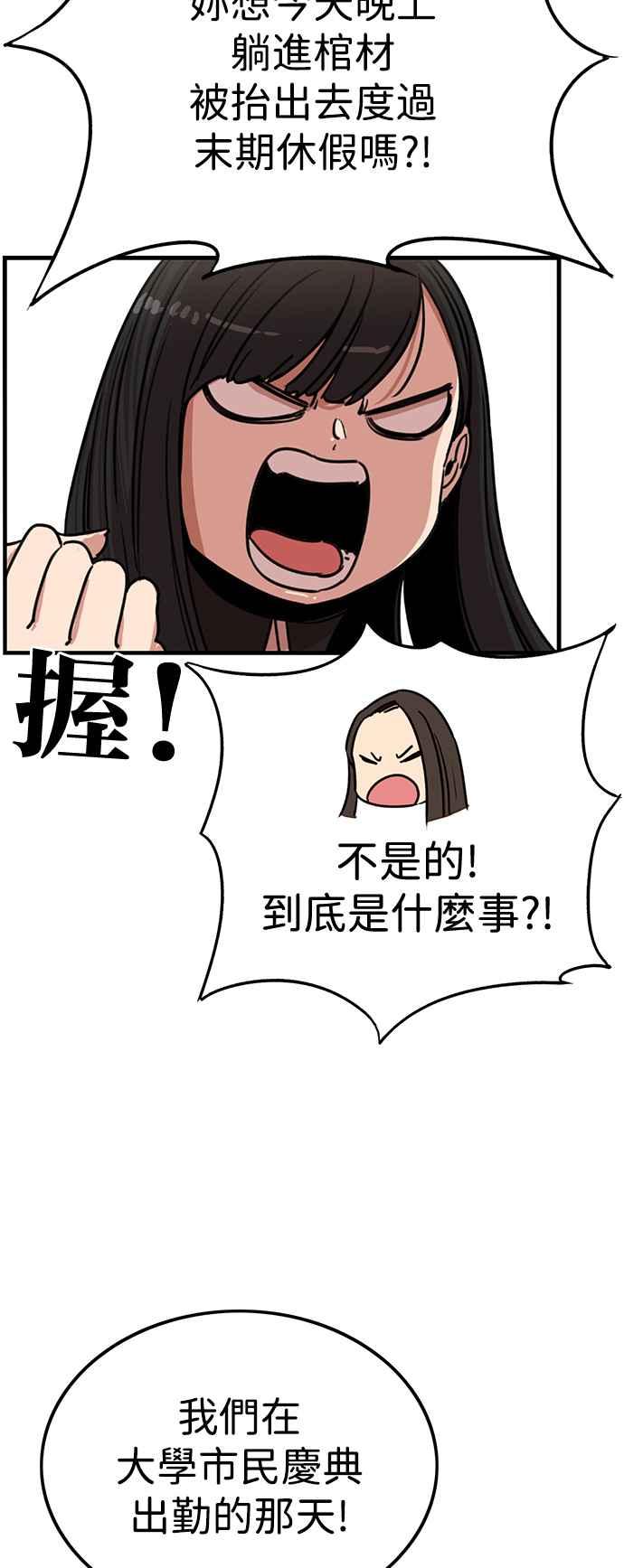 妹力大头兵 - 第346话 - 第45张图