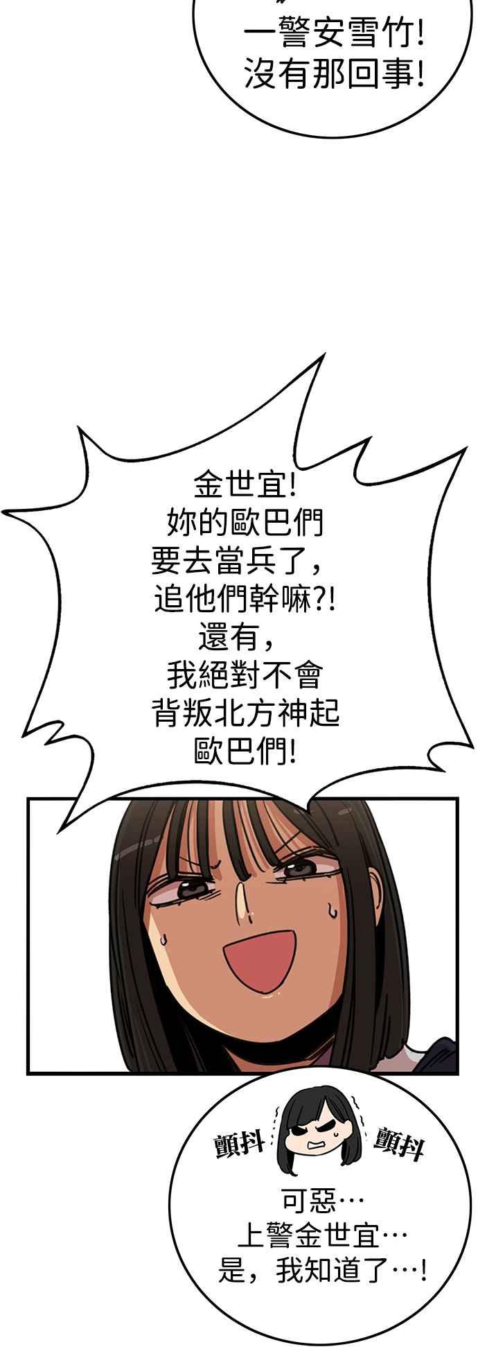 妹力大头兵 - 第346话 - 第29张图