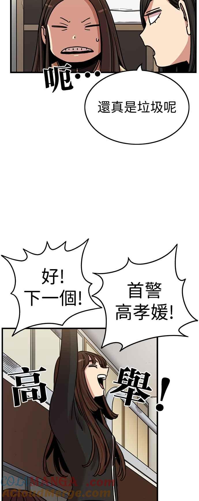 妹力大头兵 - 第346话 - 第49张图