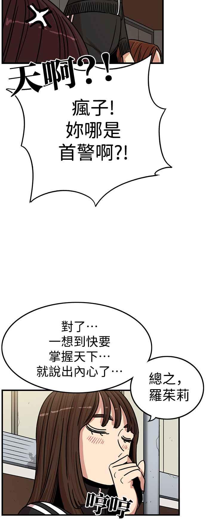 妹力大头兵 - 第346话 - 第50张图