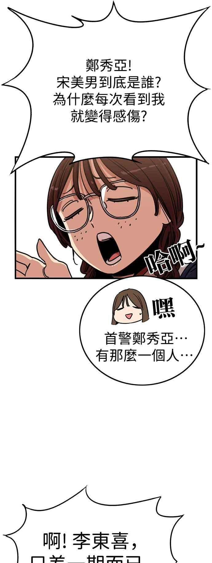 妹力大头兵 - 第346话 - 第33张图