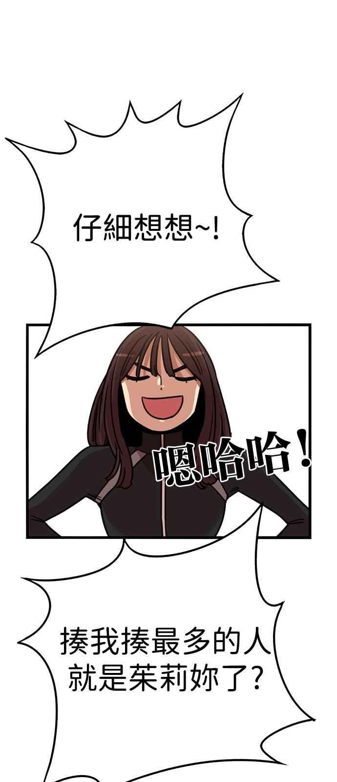 妹力大头兵 - 第346话 - 第62张图