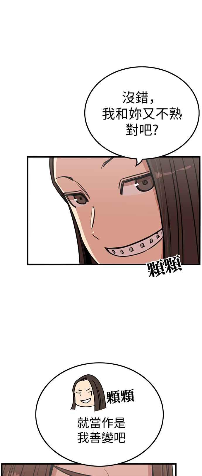 妹力大头兵 - 第346话 - 第3张图