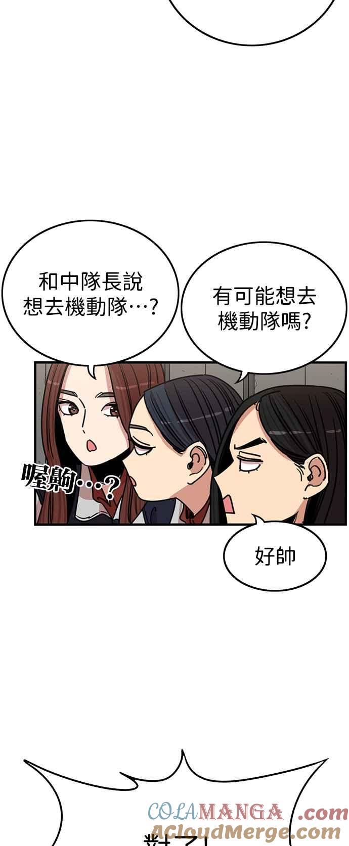 妹力大头兵 - 第346话 - 第55张图