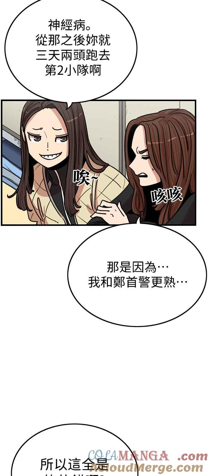 妹力大头兵 - 第346话 - 第13张图