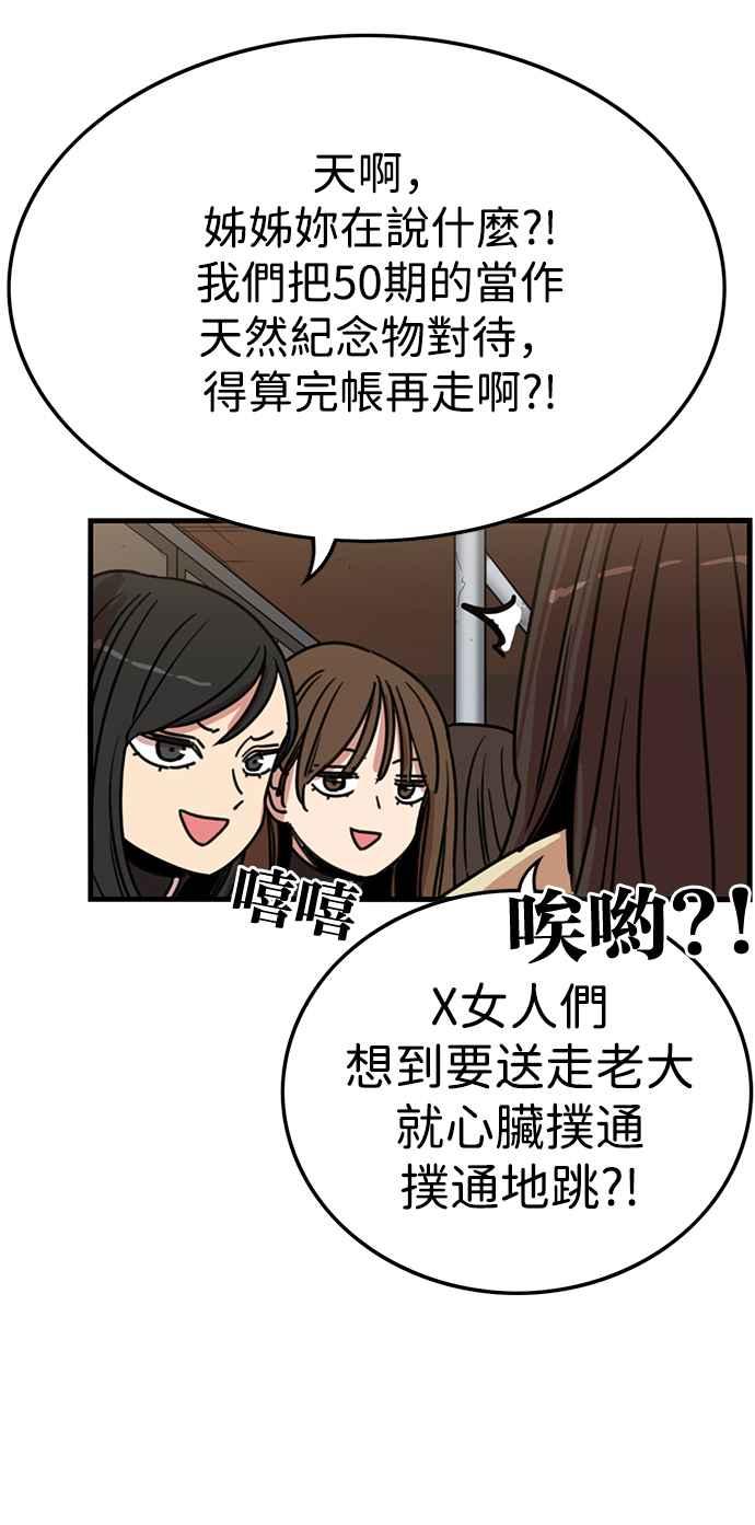 妹力大头兵 - 第346话 - 第41张图