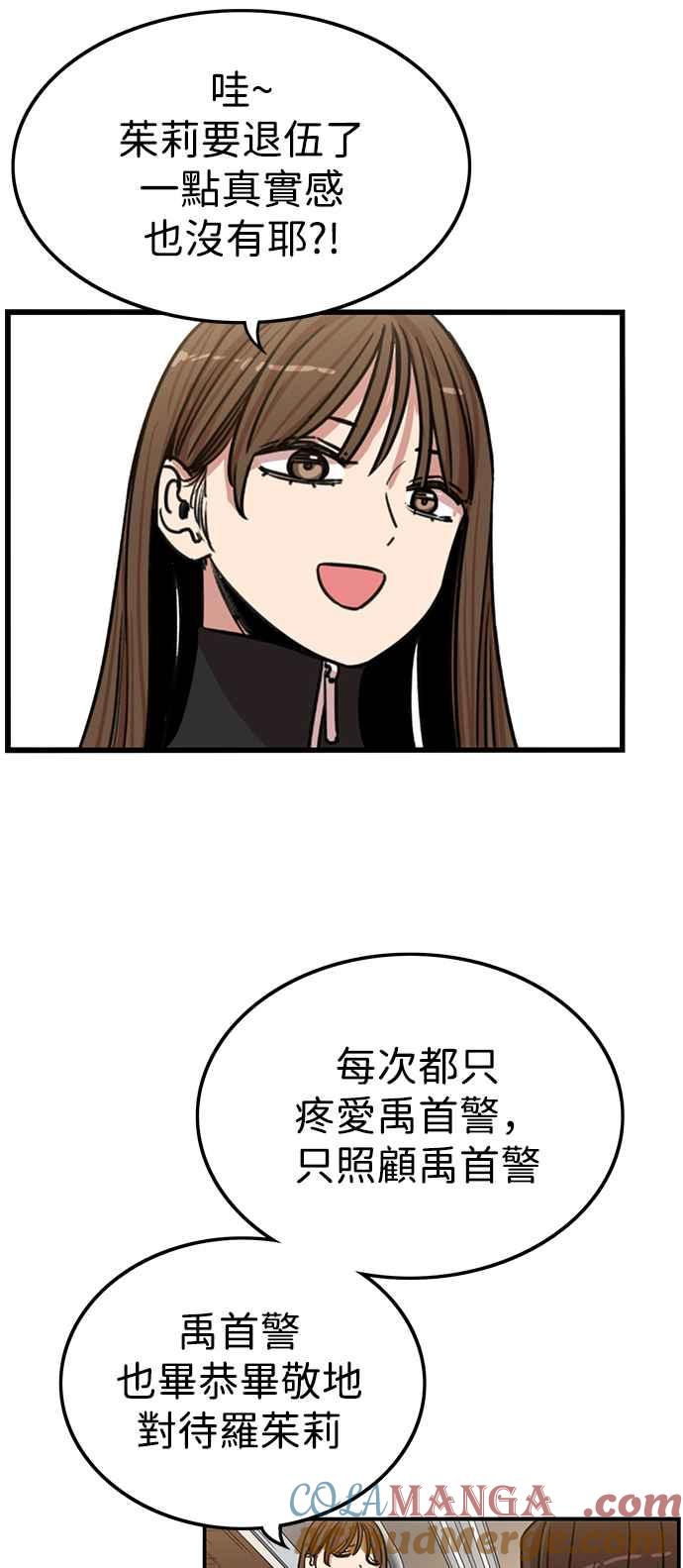 妹力大头兵 - 第346话 - 第67张图