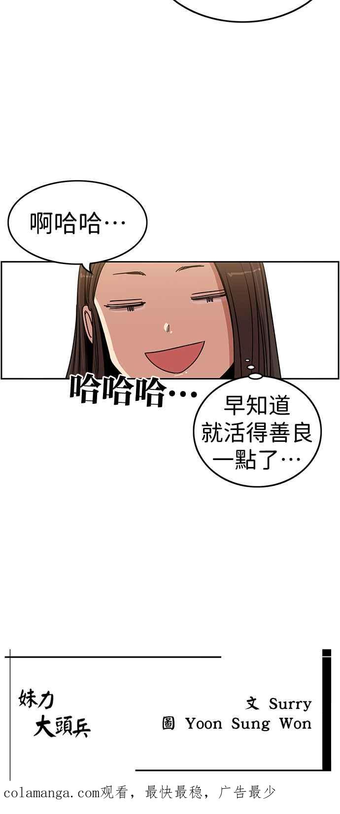 妹力大头兵 - 第346话 - 第69张图