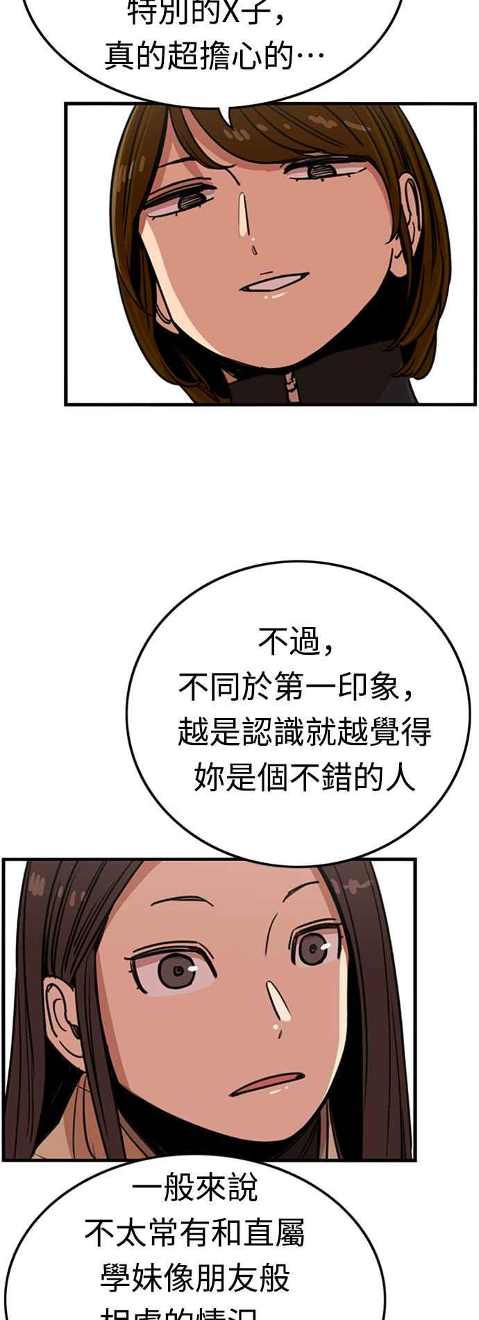 妹力大头兵 - 第347话 - 第59张图