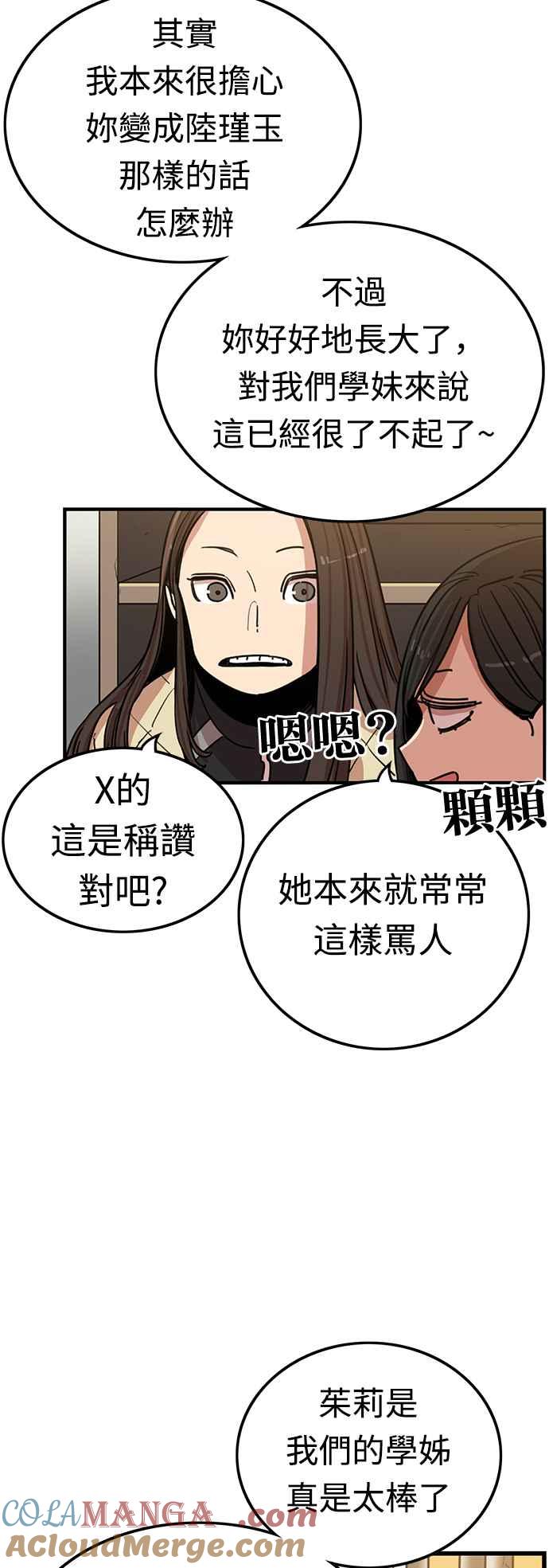 妹力大头兵 - 第347话 - 第19张图