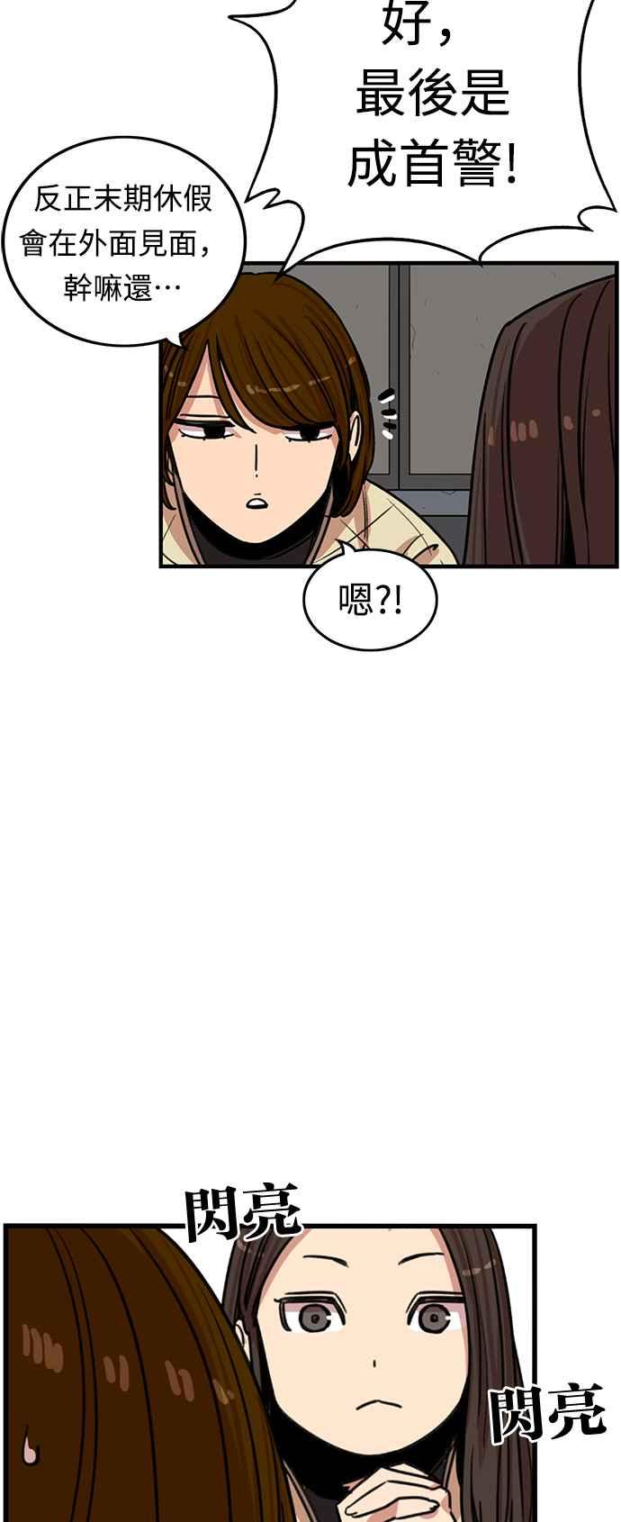 妹力大头兵 - 第347话 - 第48张图