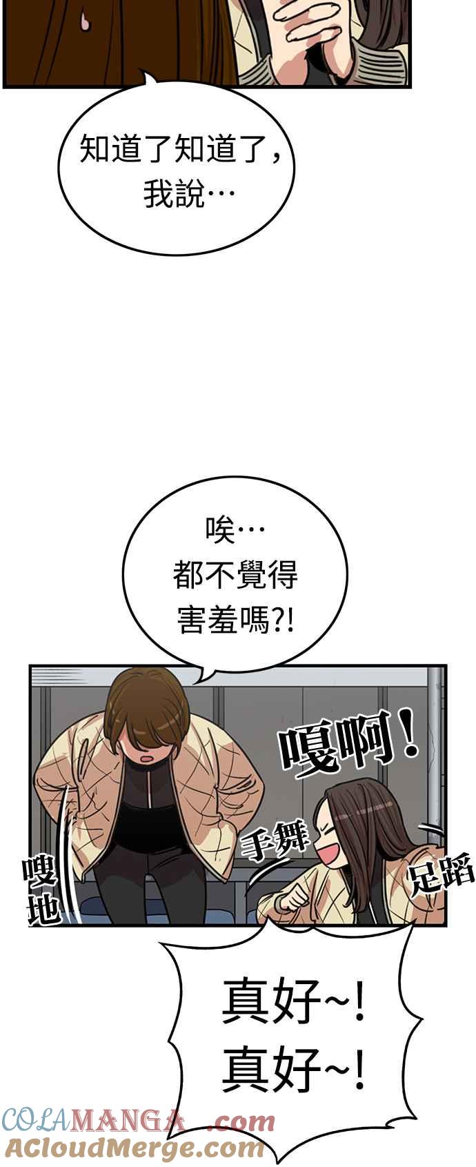 妹力大头兵 - 第347话 - 第49张图