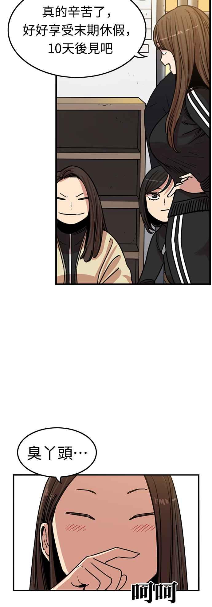 妹力大头兵 - 第347话 - 第20张图