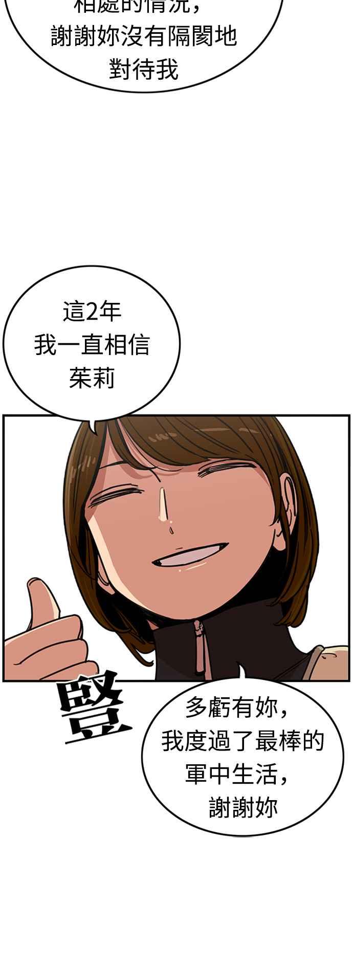 妹力大头兵 - 第347话 - 第60张图