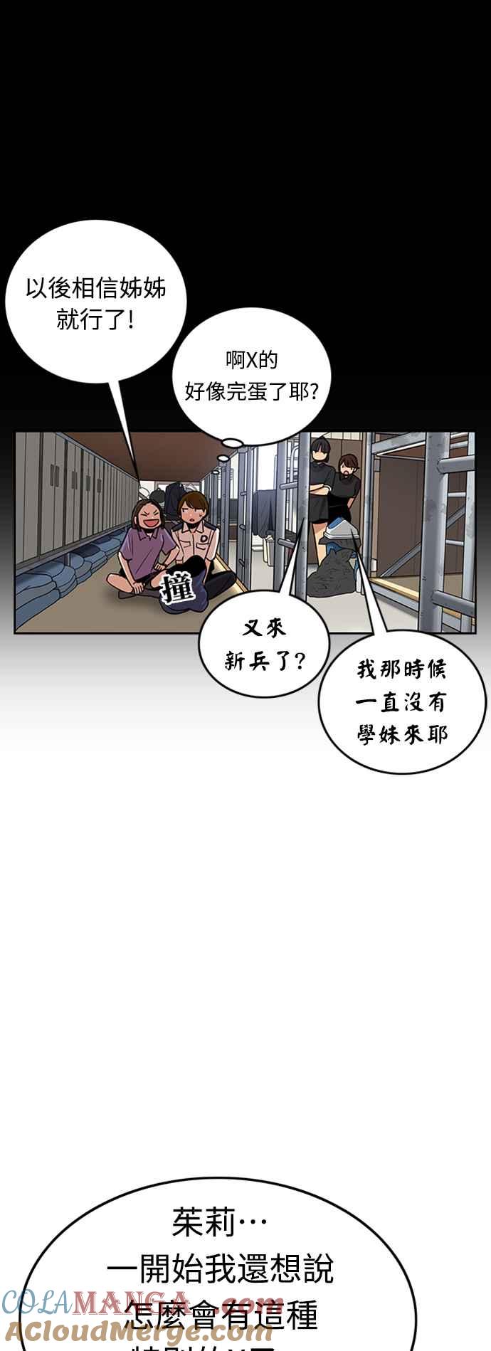 妹力大头兵 - 第347话 - 第58张图