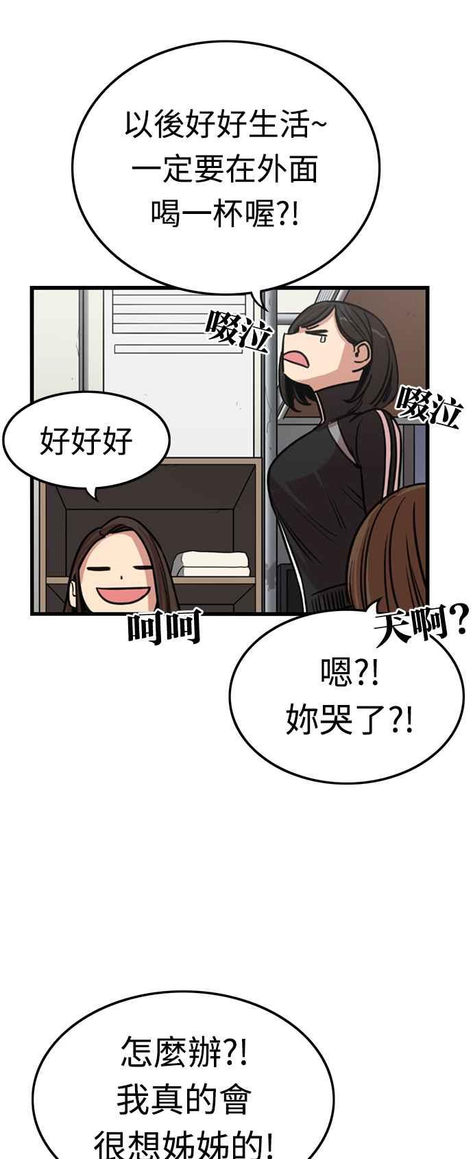 妹力大头兵 - 第347话 - 第45张图