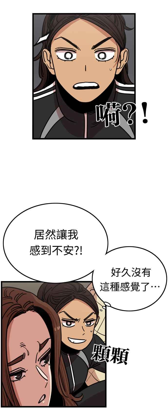 妹力大头兵 - 第347话 - 第33张图