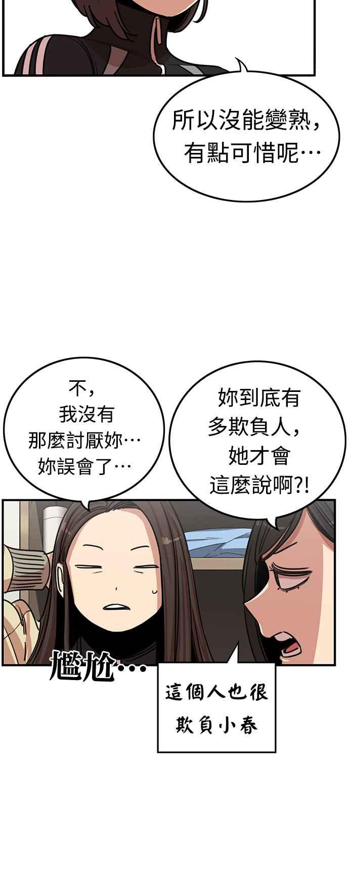 妹力大头兵 - 第347话 - 第23张图