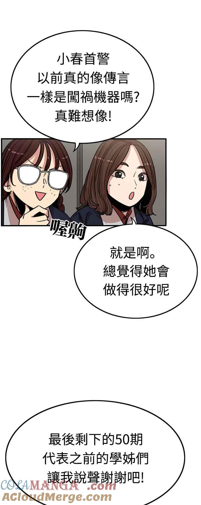 妹力大头兵 - 第347话 - 第25张图