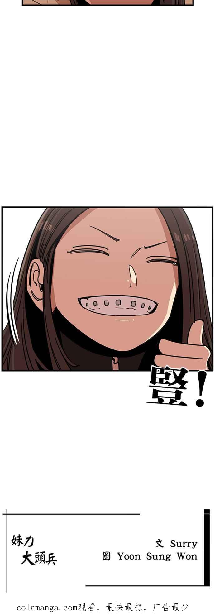 妹力大头兵 - 第347话 - 第62张图