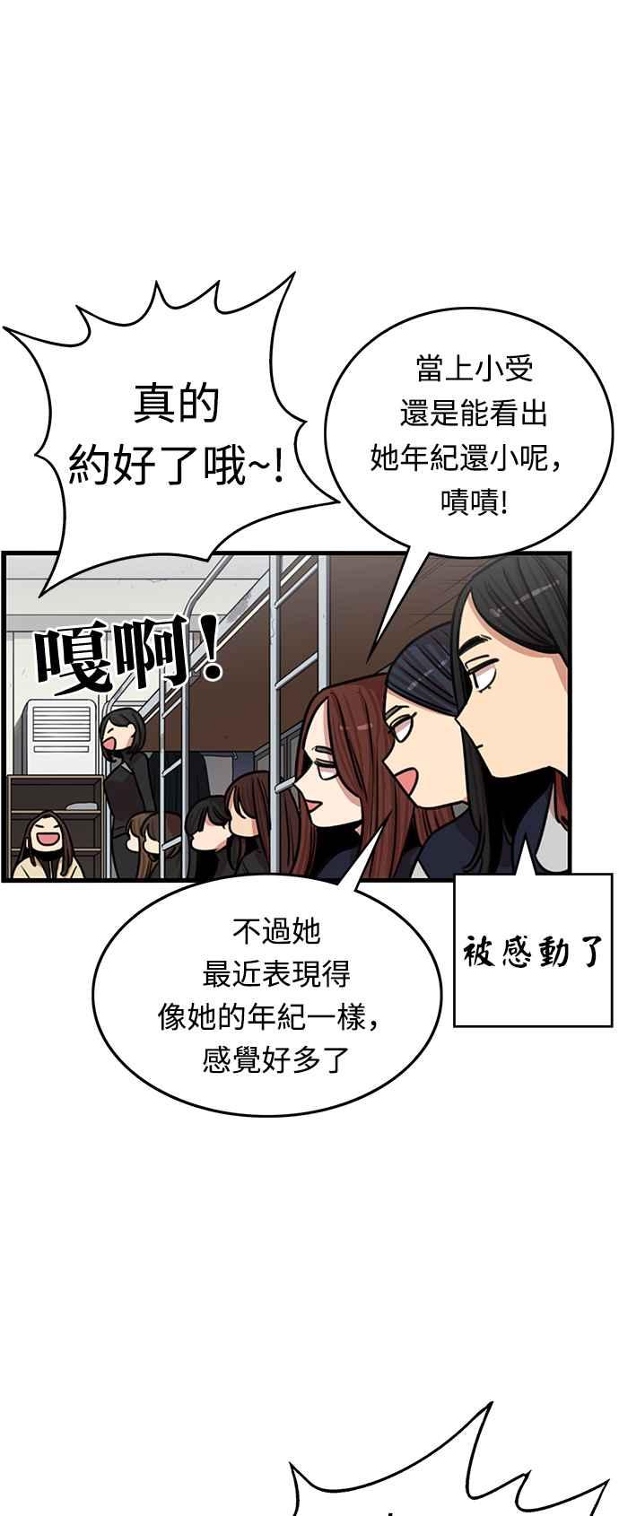 妹力大头兵 - 第347话 - 第47张图