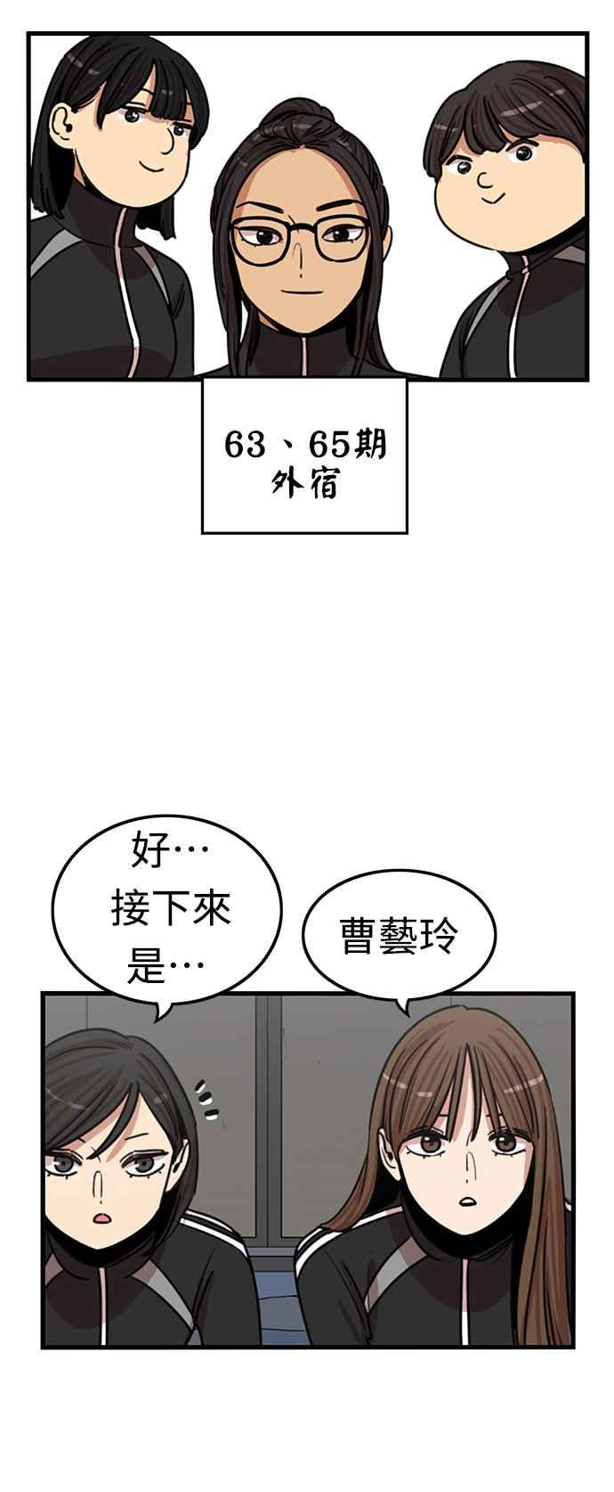 妹力大头兵 - 第347话 - 第29张图