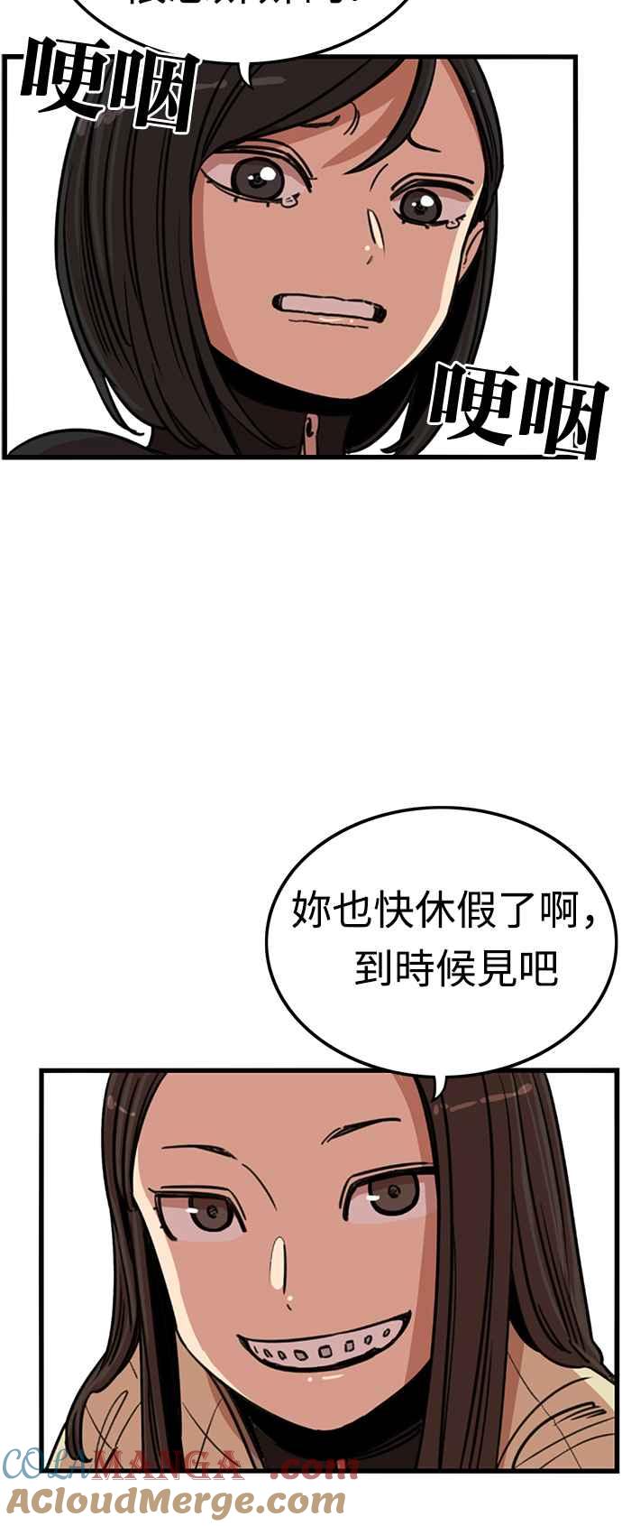 妹力大头兵 - 第347话 - 第46张图