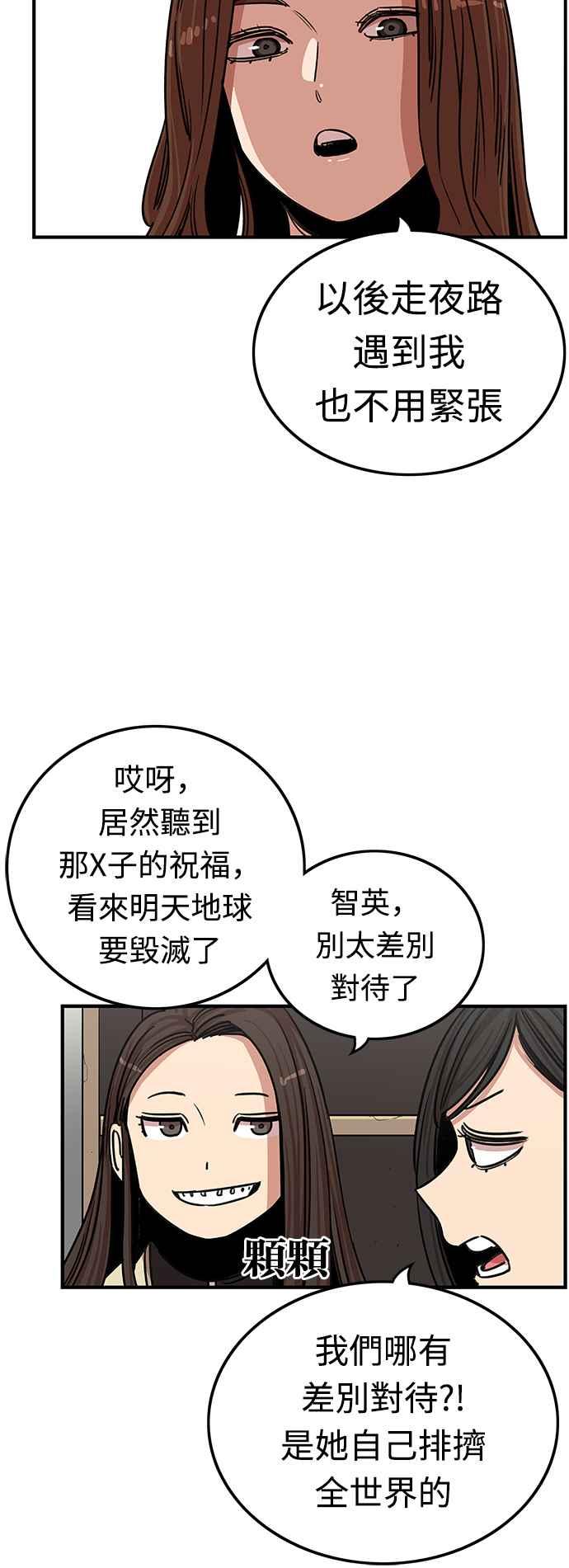 妹力大头兵 - 第347话 - 第39张图