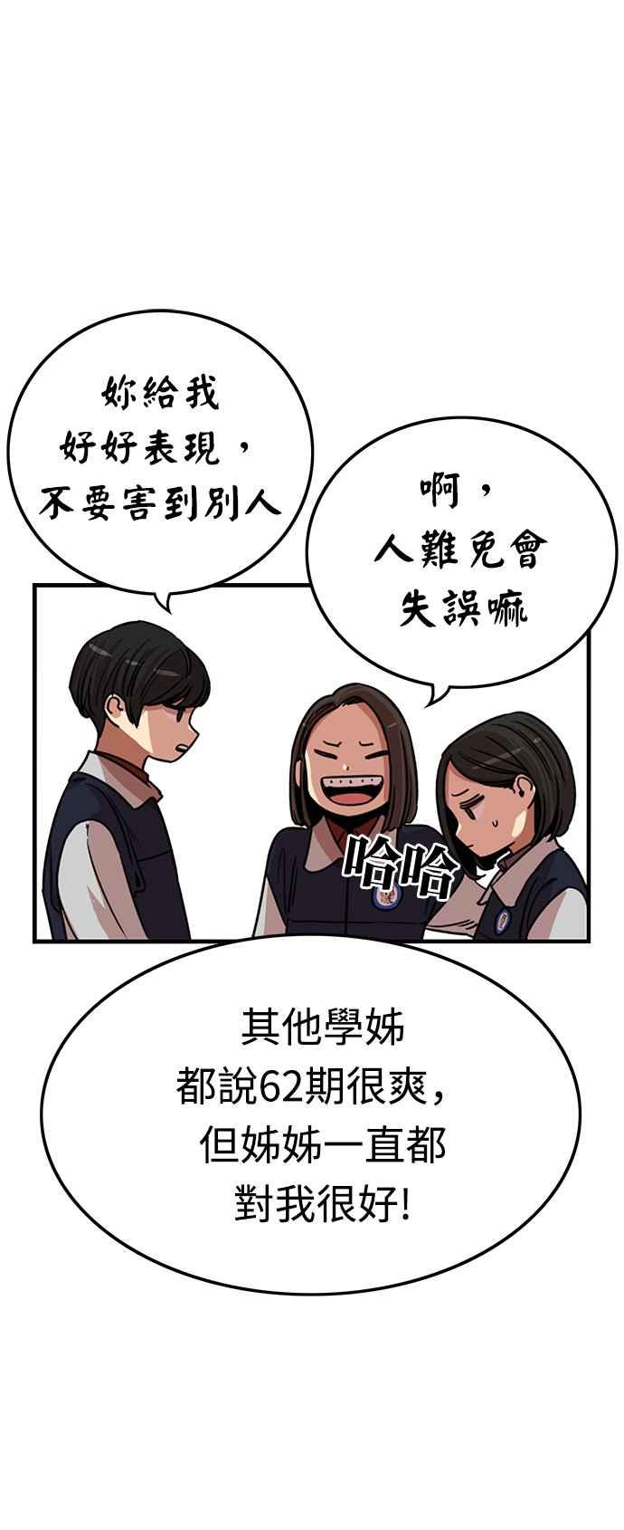 妹力大头兵 - 第347话 - 第44张图