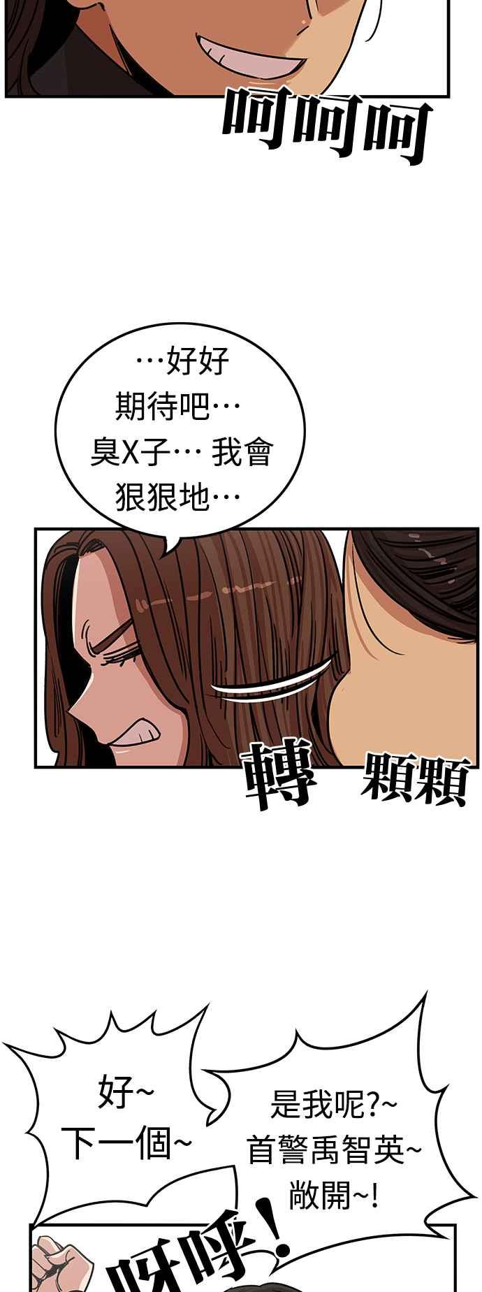 妹力大头兵 - 第347话 - 第42张图