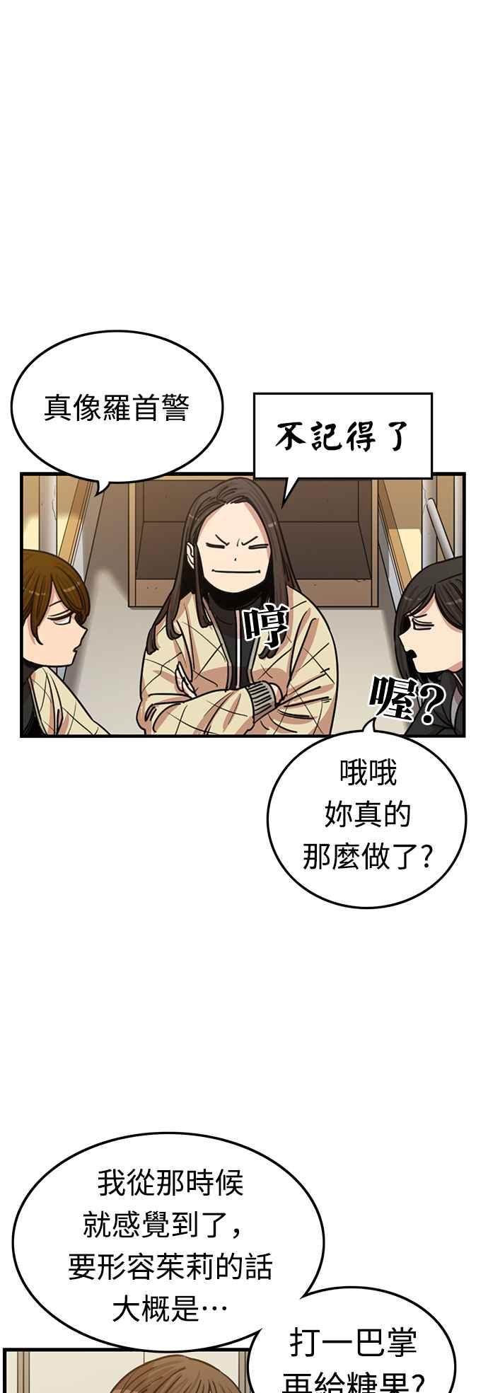 妹力大头兵 - 第347话 - 第17张图