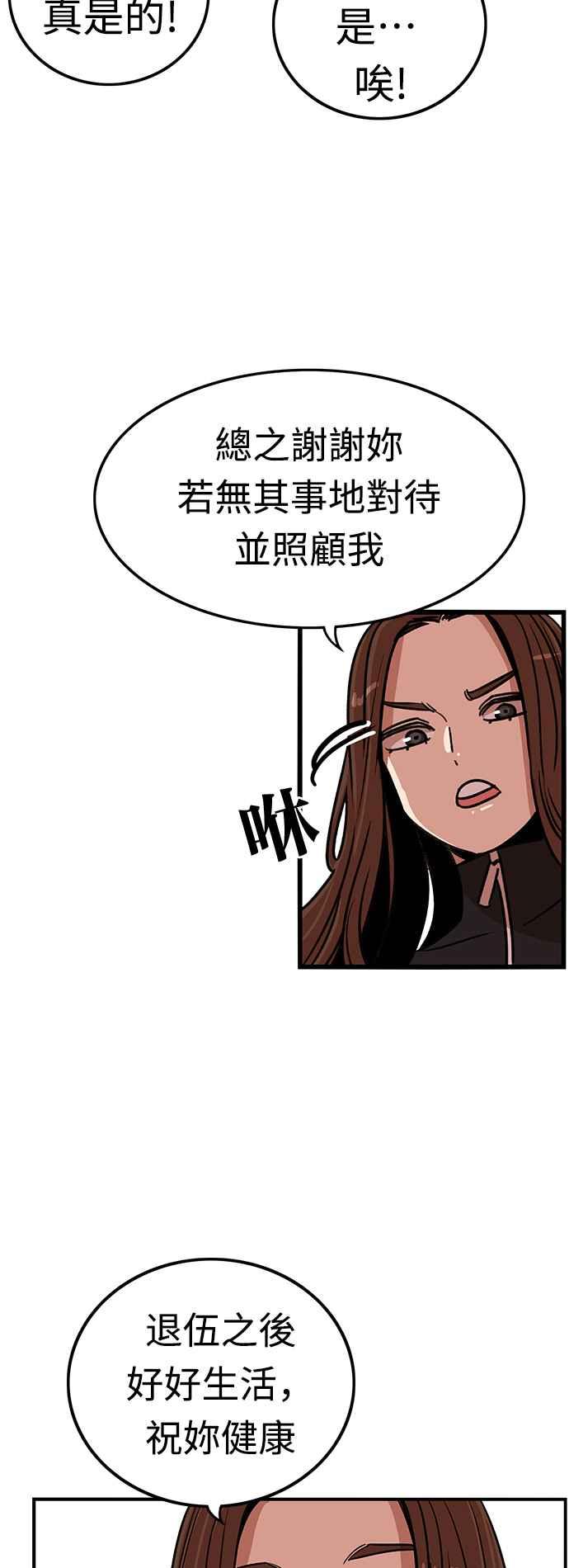 妹力大头兵 - 第347话 - 第38张图