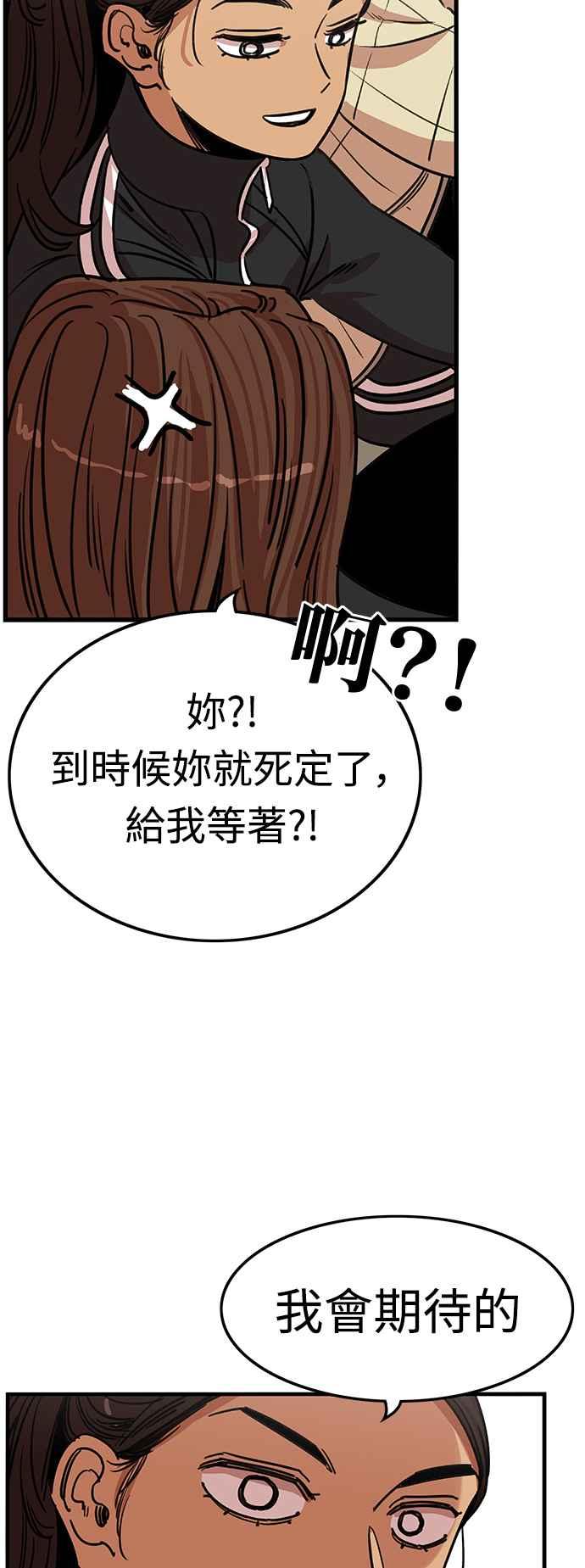 妹力大头兵 - 第347话 - 第41张图